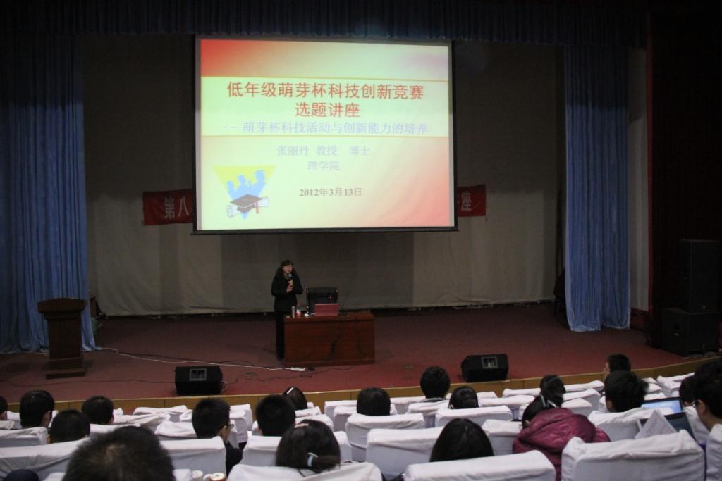 张丽丹教授做题为《低年级“萌芽杯”科技创新竞赛选题》的讲座