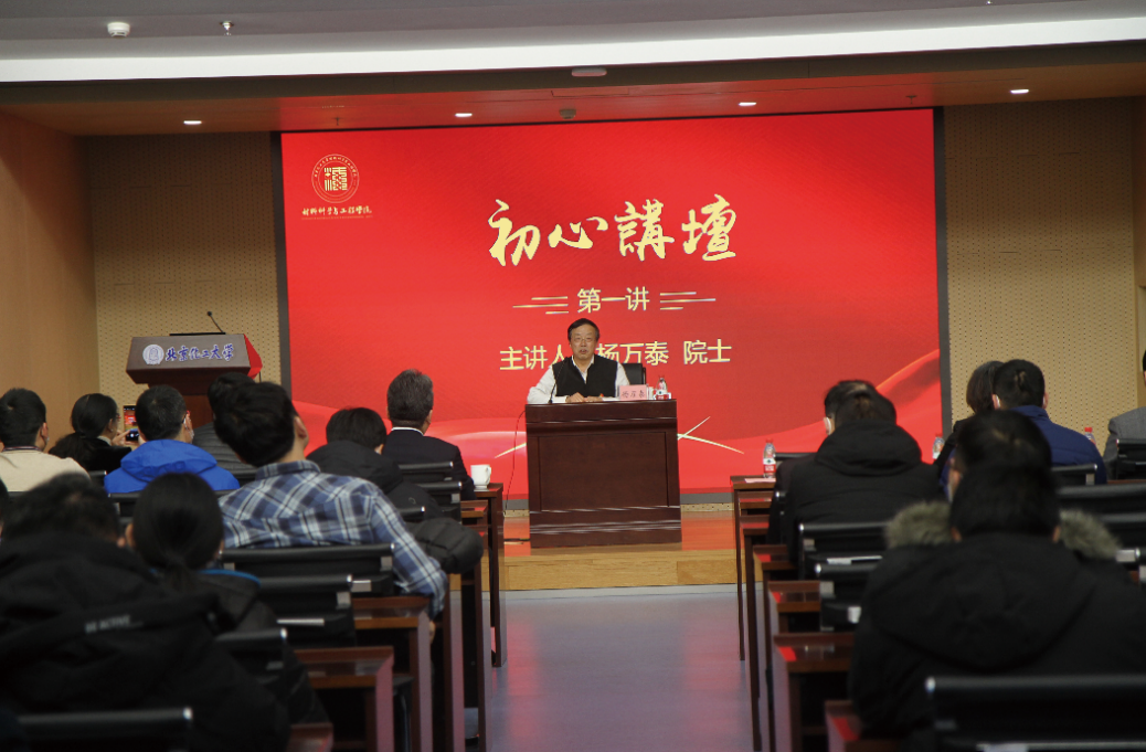 材料学院“初心讲坛”第一讲：杨万泰院士讲述科研人生